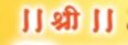 Shree Var Vadhu Suchak Mandal